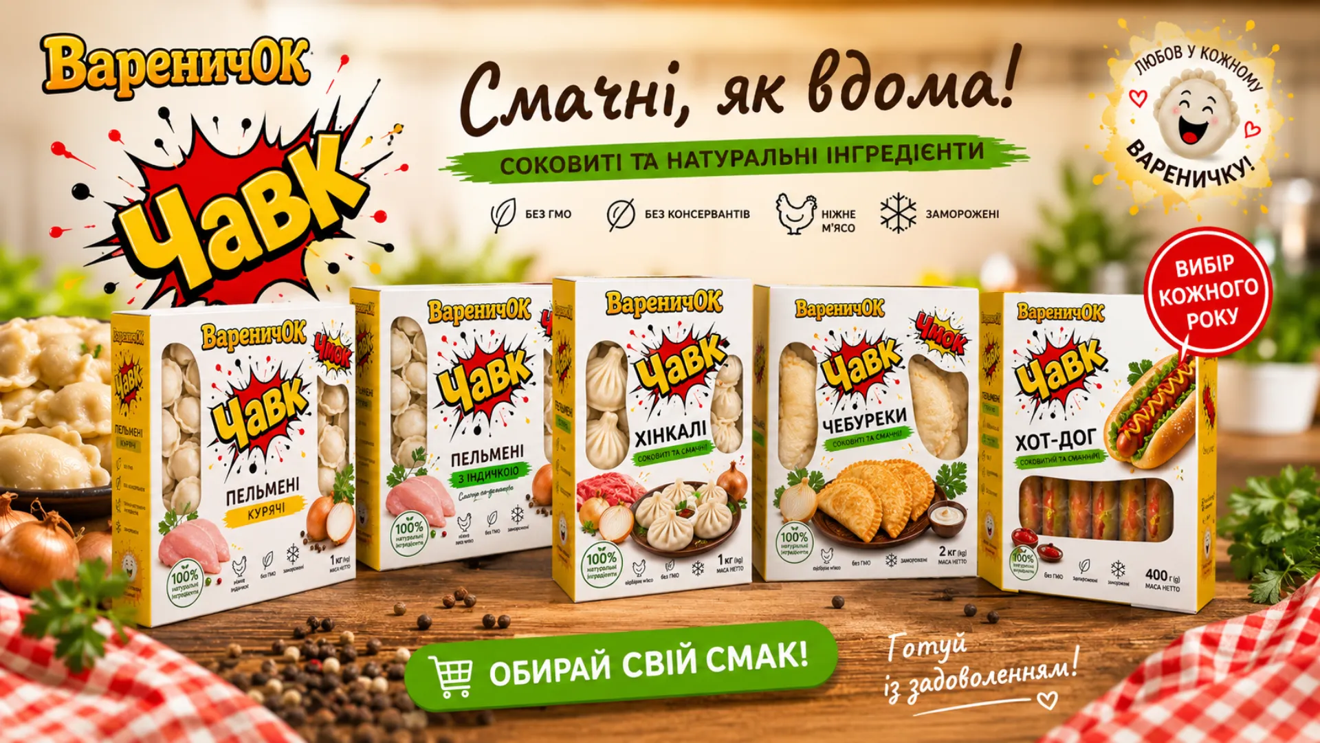 Пельмені ВареничОК